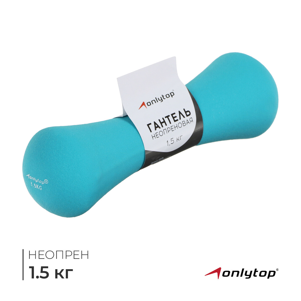 

Гантель неопреновая onlytop, 1.5 кг, бирюзовая, Красный