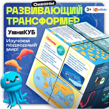 Развивающий трансформер