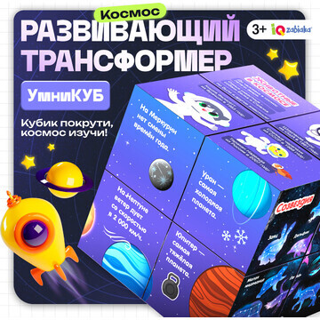 Развивающий трансформер