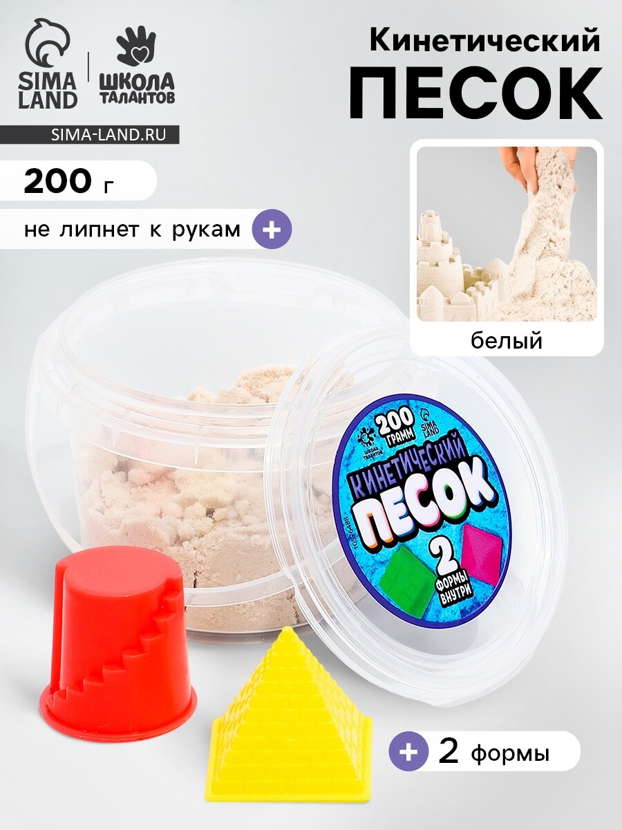 

Кинетический песок, 2 формочки, 200 гр, цвет белый, Бежевый