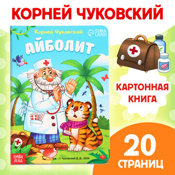 Книга детская картонная