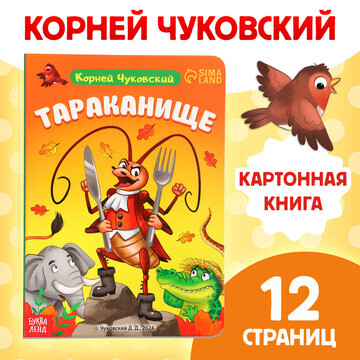 Книга детская картонная