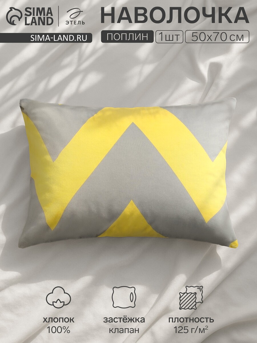 

Наволочка, Желтый;серый