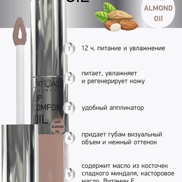 Бальзам для губ LIP COMFORT OIL № 602 Кр