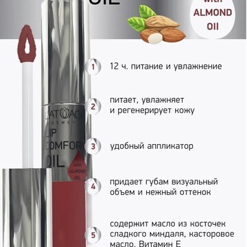 Бальзам для губ LIP COMFORT OIL № 604 Не