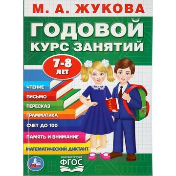 Книга ЖУКОВА М Умка