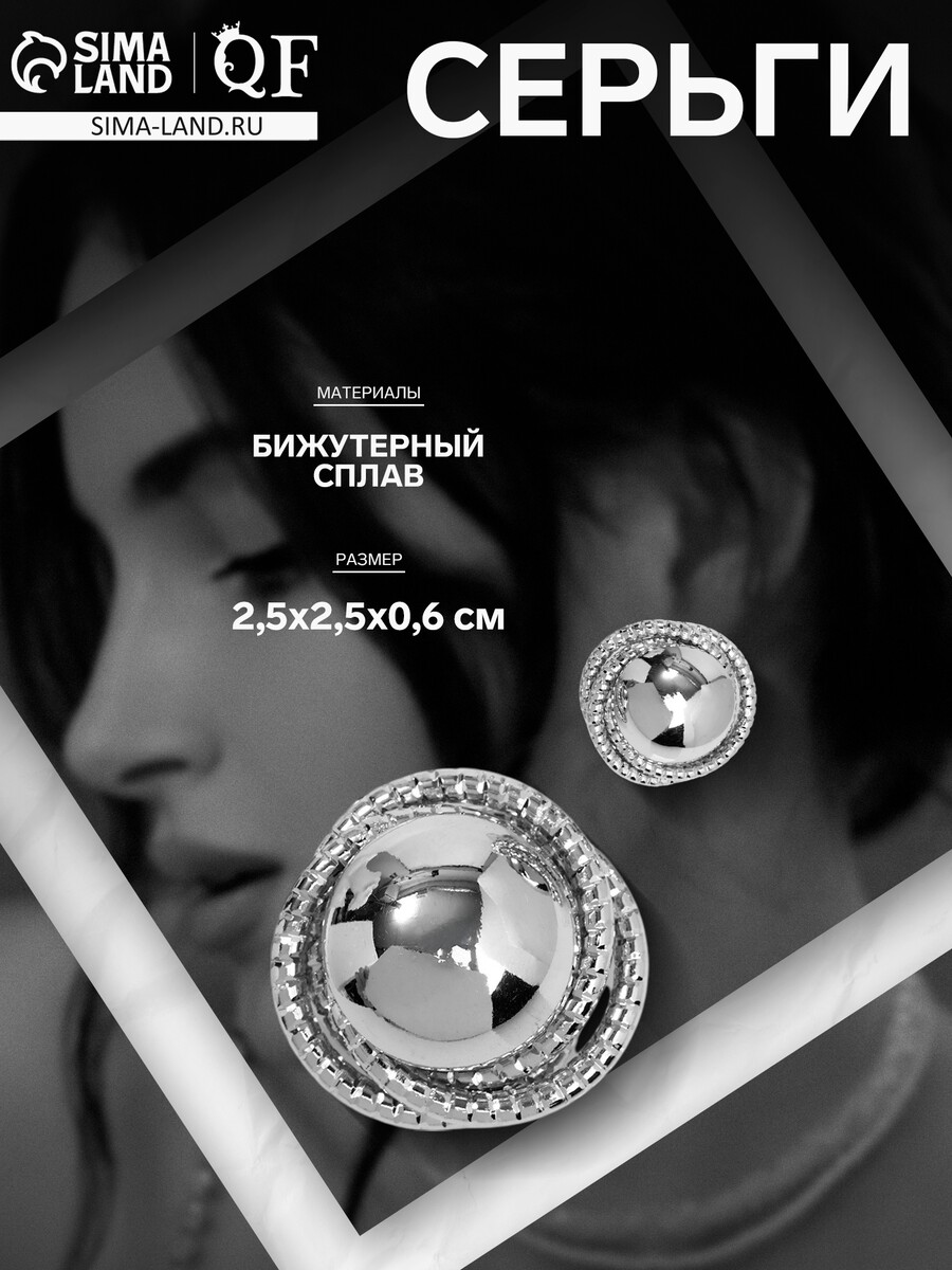 Серьги металл, QF