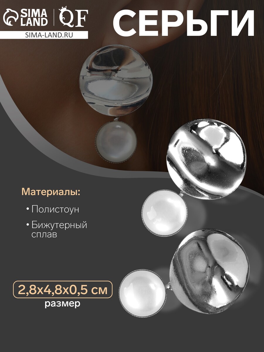 

Серьги с жемчугом, Белый