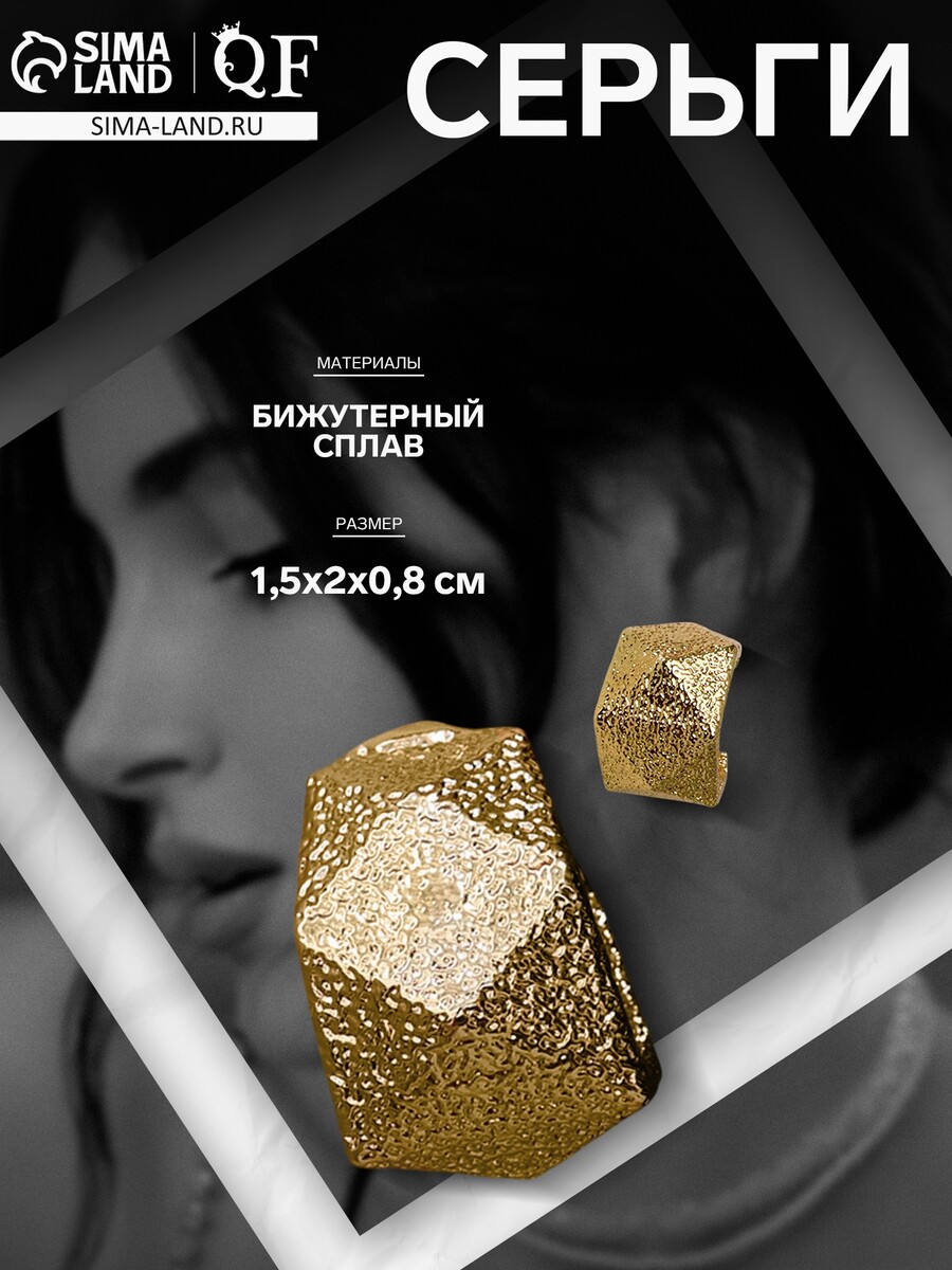 Серьги металл, QF