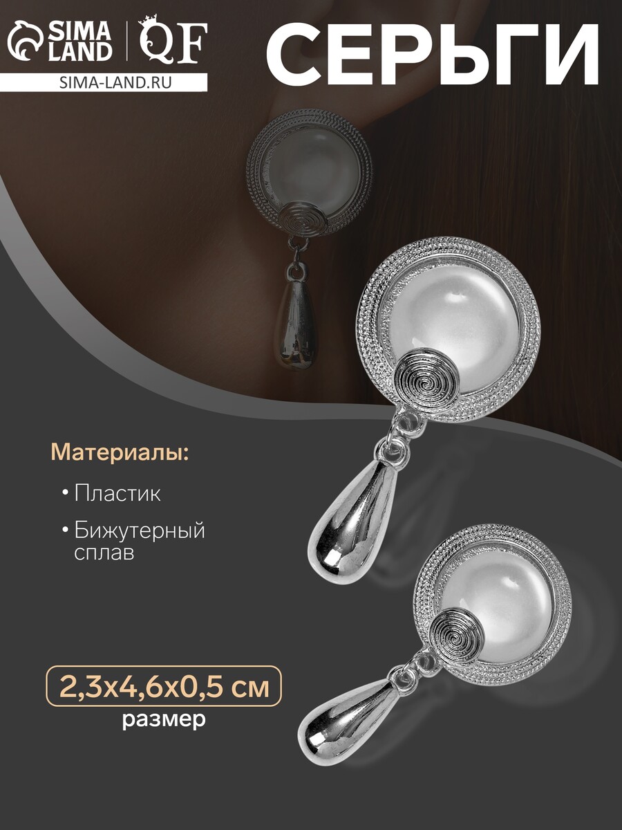 

Серьги с жемчугом, Белый