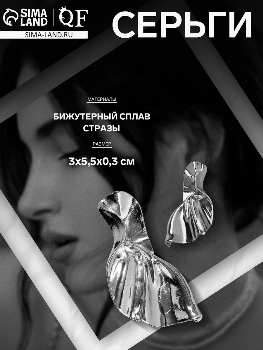 Серьги металл, QF