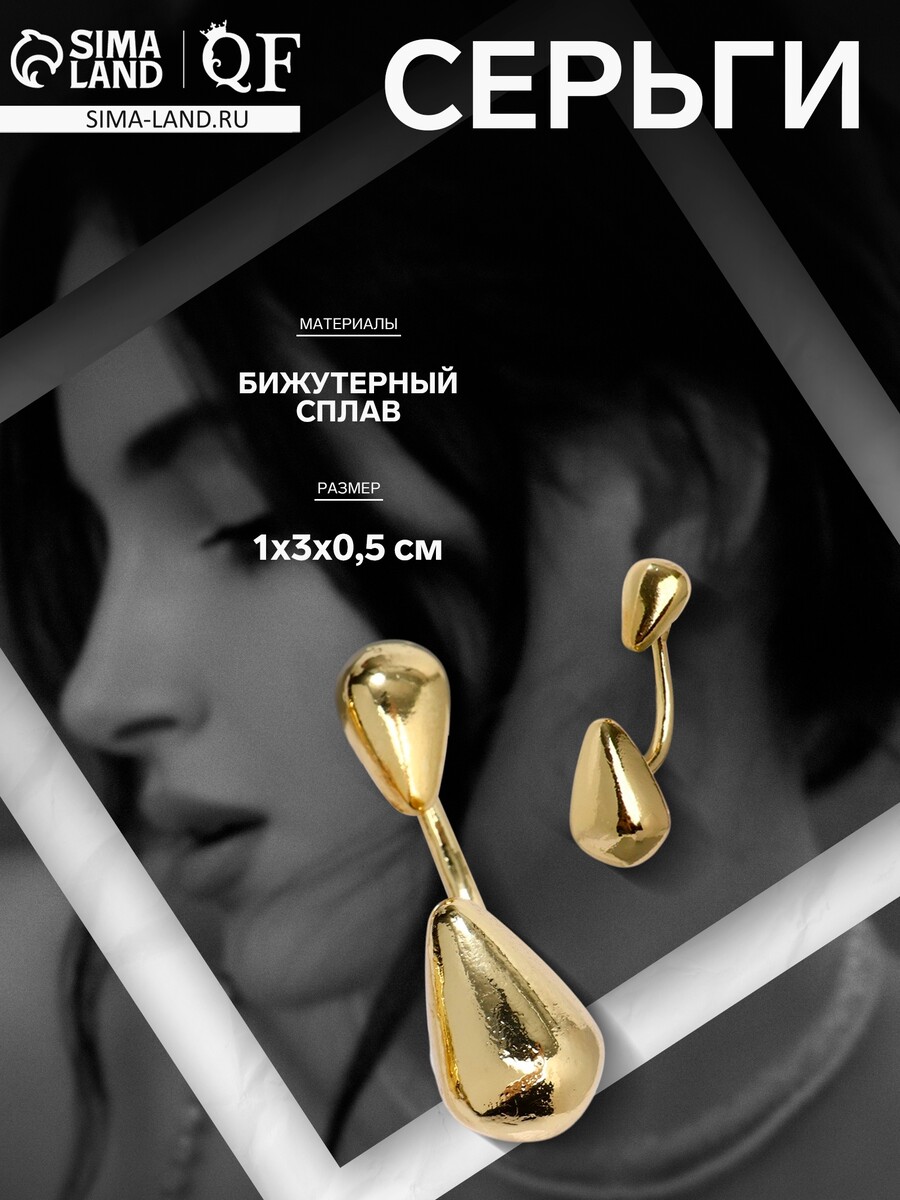 Серьги металл, QF