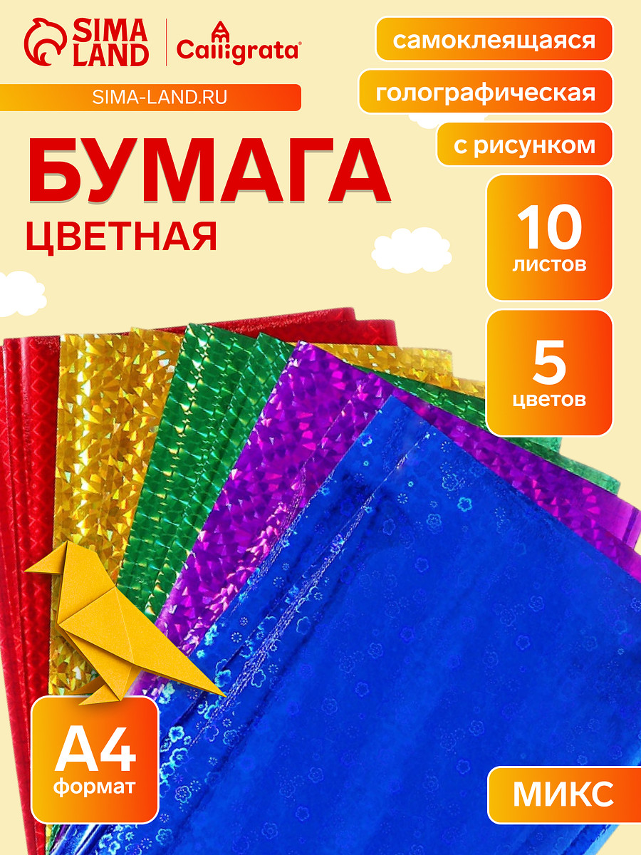 

Бумага цветная формат а4, 10 листов, 5 цветов, самоклеящаяся голография, Разноцветный;микс