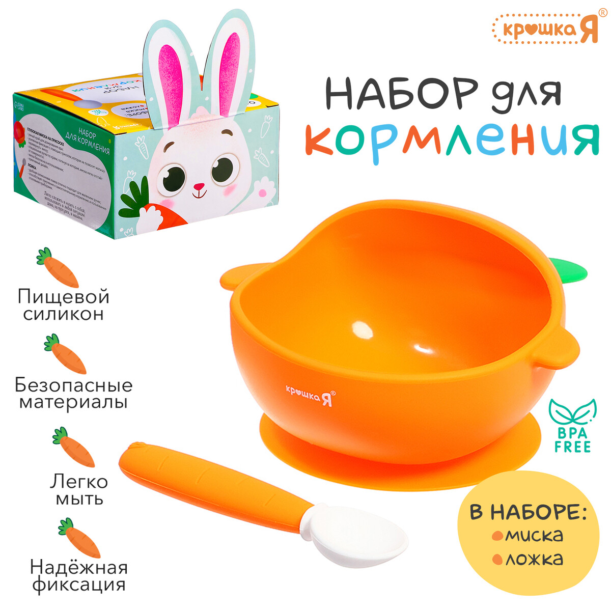 

Набор для кормления, миска и ложка, пищевой силикон, оранжевый