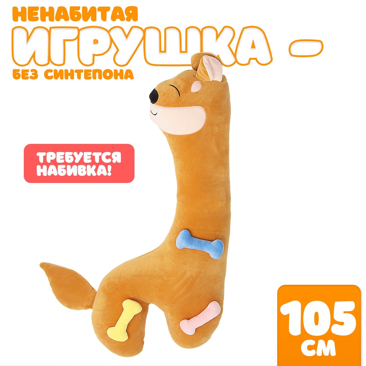 

Мягкая игрушка без наполнителя, Оранжевый