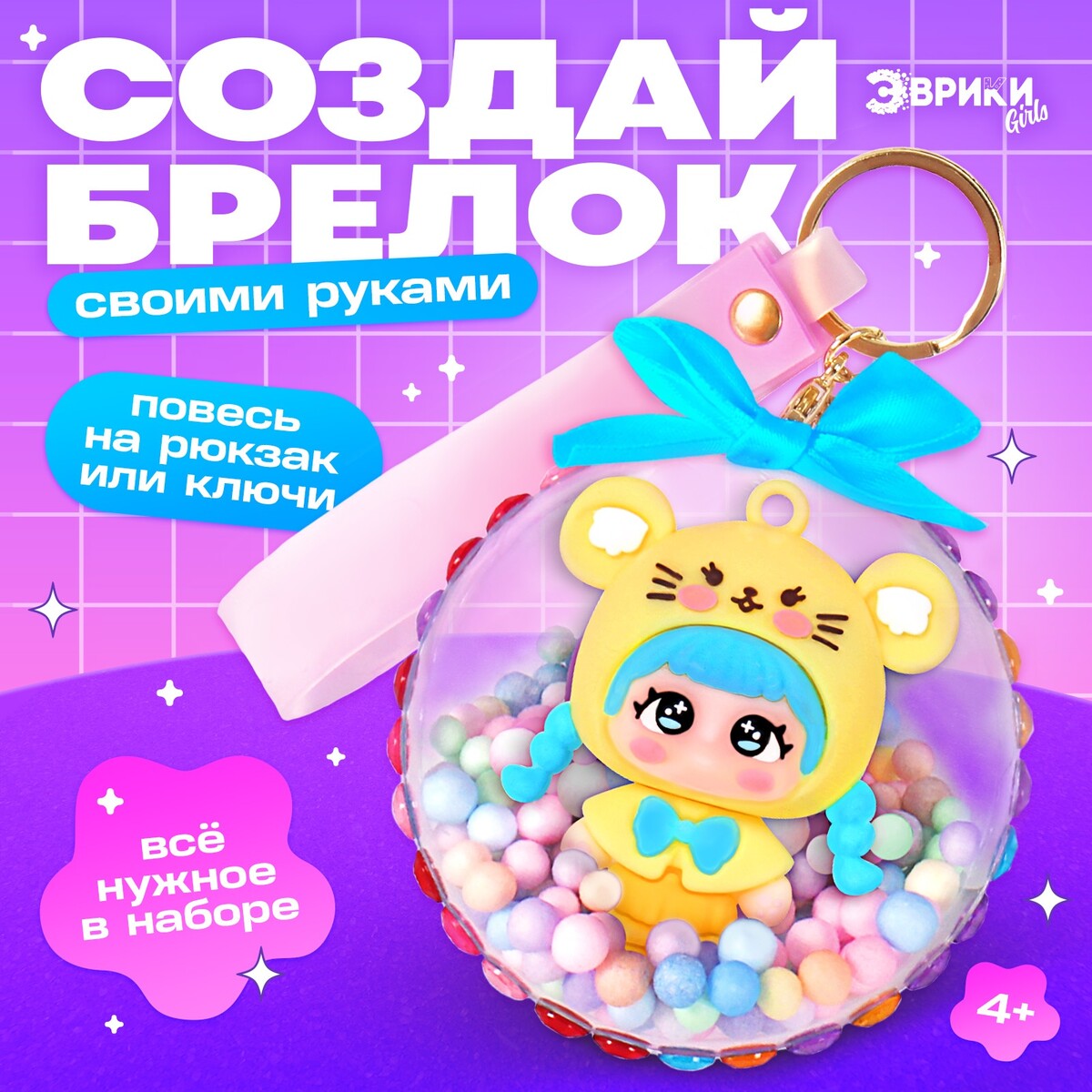 

Набор для творчества