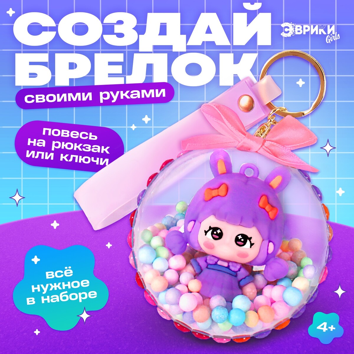 

Набор для творчества
