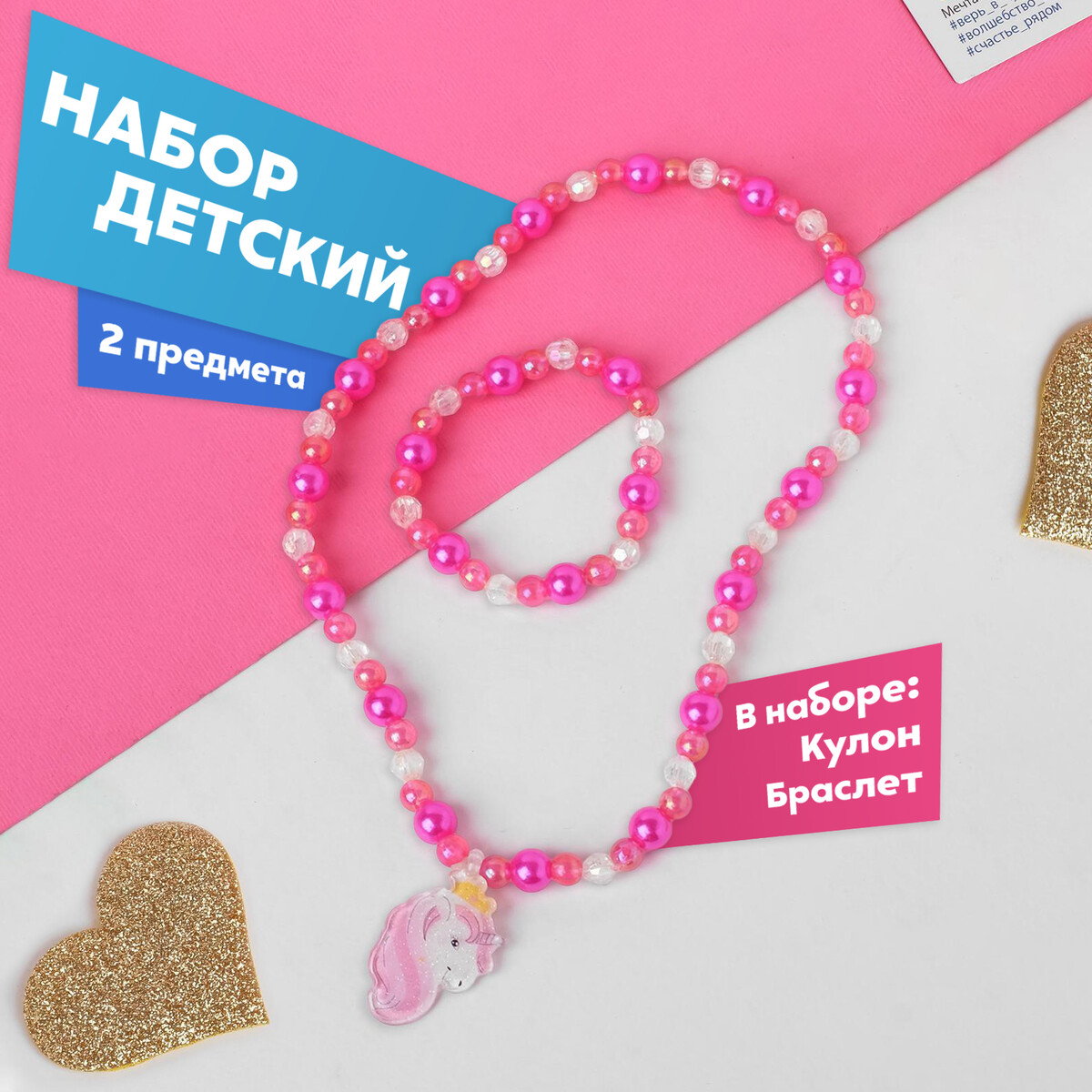 

Набор детский, Розовый