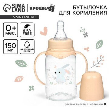 Бутылочка для кормления