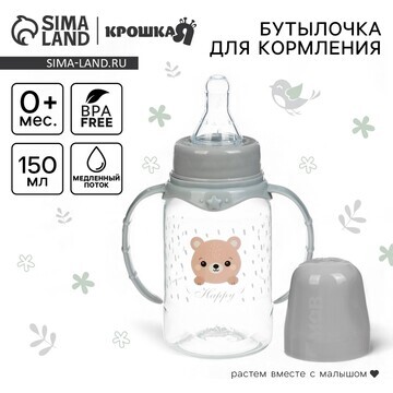 Бутылочка для кормления