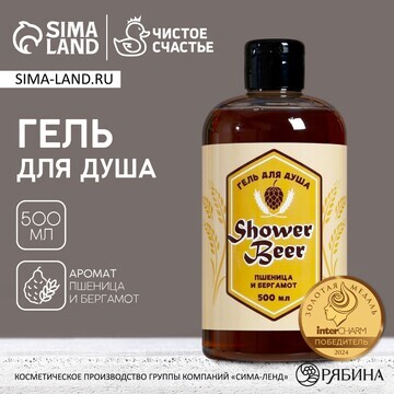 Гель для душа пиво чистое счастье shower