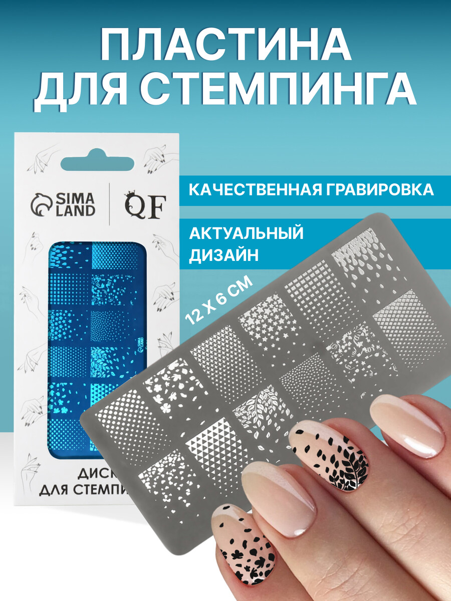 

Пластина для стемпинга металлическая, Серебристый