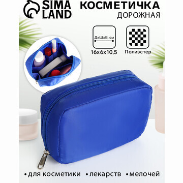 Косметичка на молнии, цвет синий