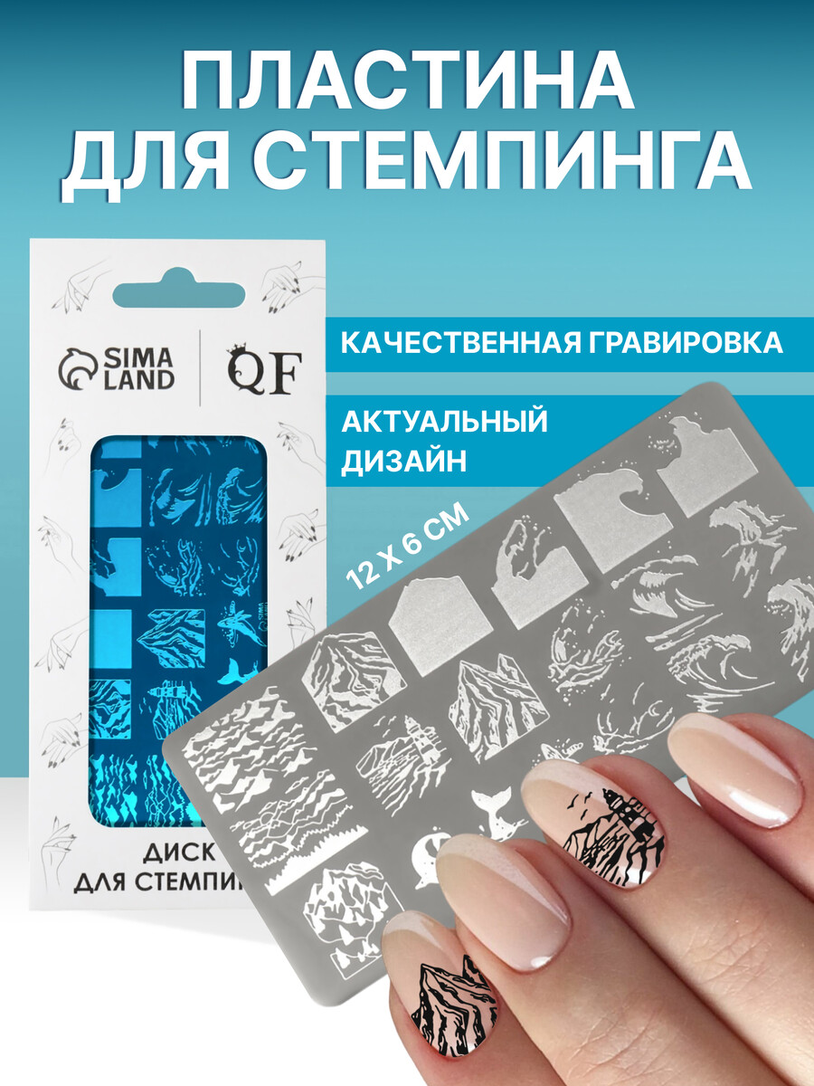 

Пластина для стемпинга металлическая, Серебристый