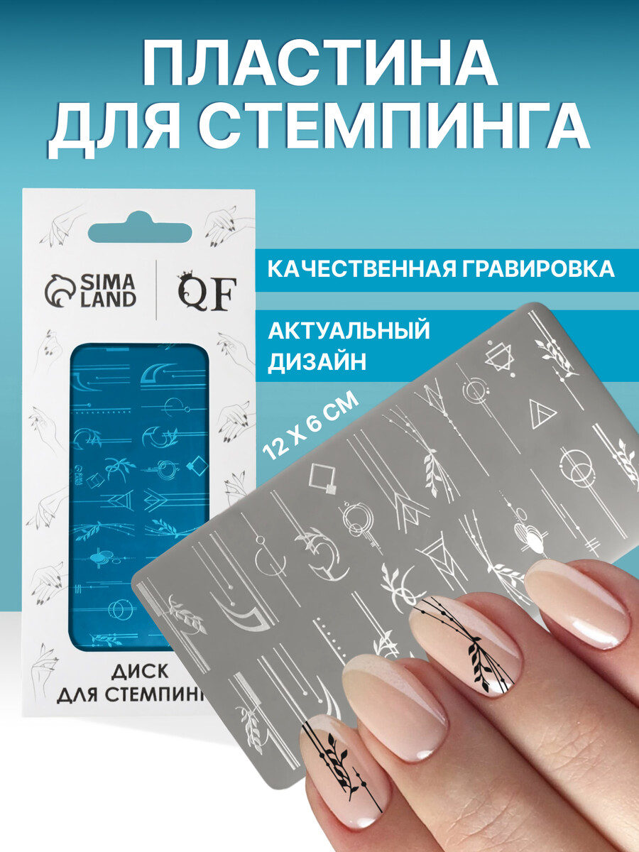 

Пластина для стемпинга металлическая, Серебристый