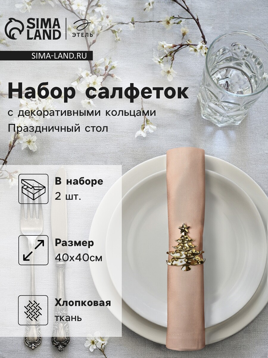 

Набор салфеток декоративными, Бежевый