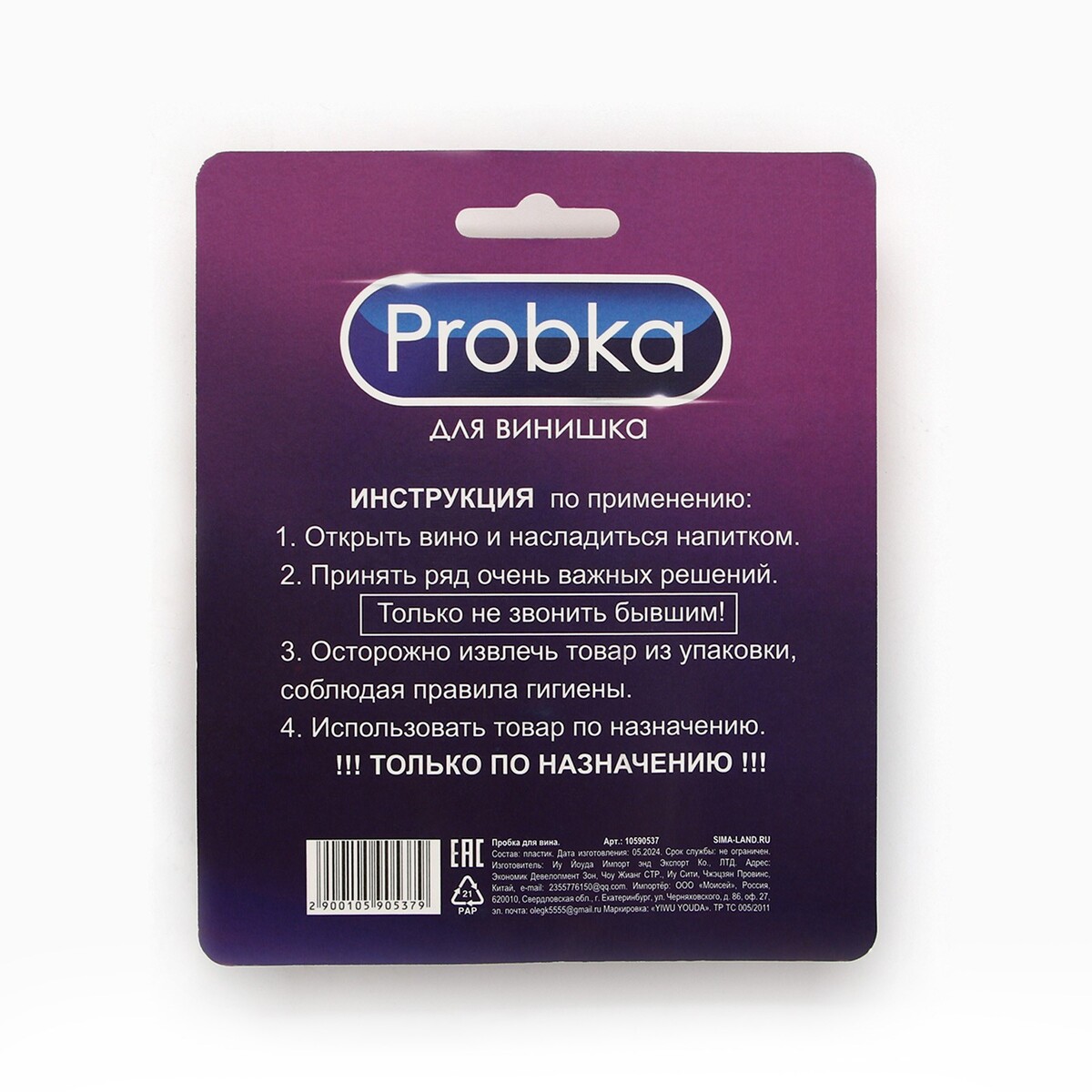 

Пробка для бутылки