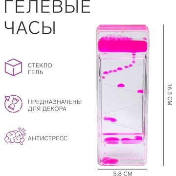 Гелевые часы, антистресс, 16.3 х 5.8 х 2