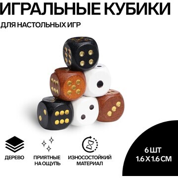 Кости игральные