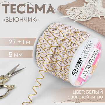 Тесьма декоративная