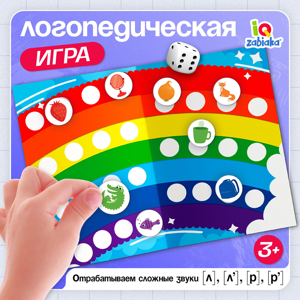 

Логопедическая игра, Разноцветный