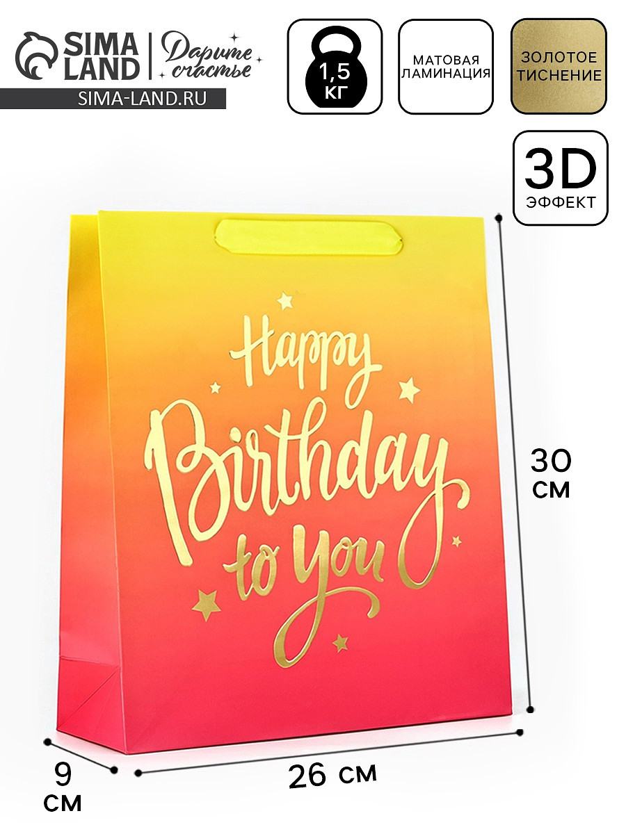 

Пакет ламинированный happy birthday, m 26×30×9 см, Оранжевый