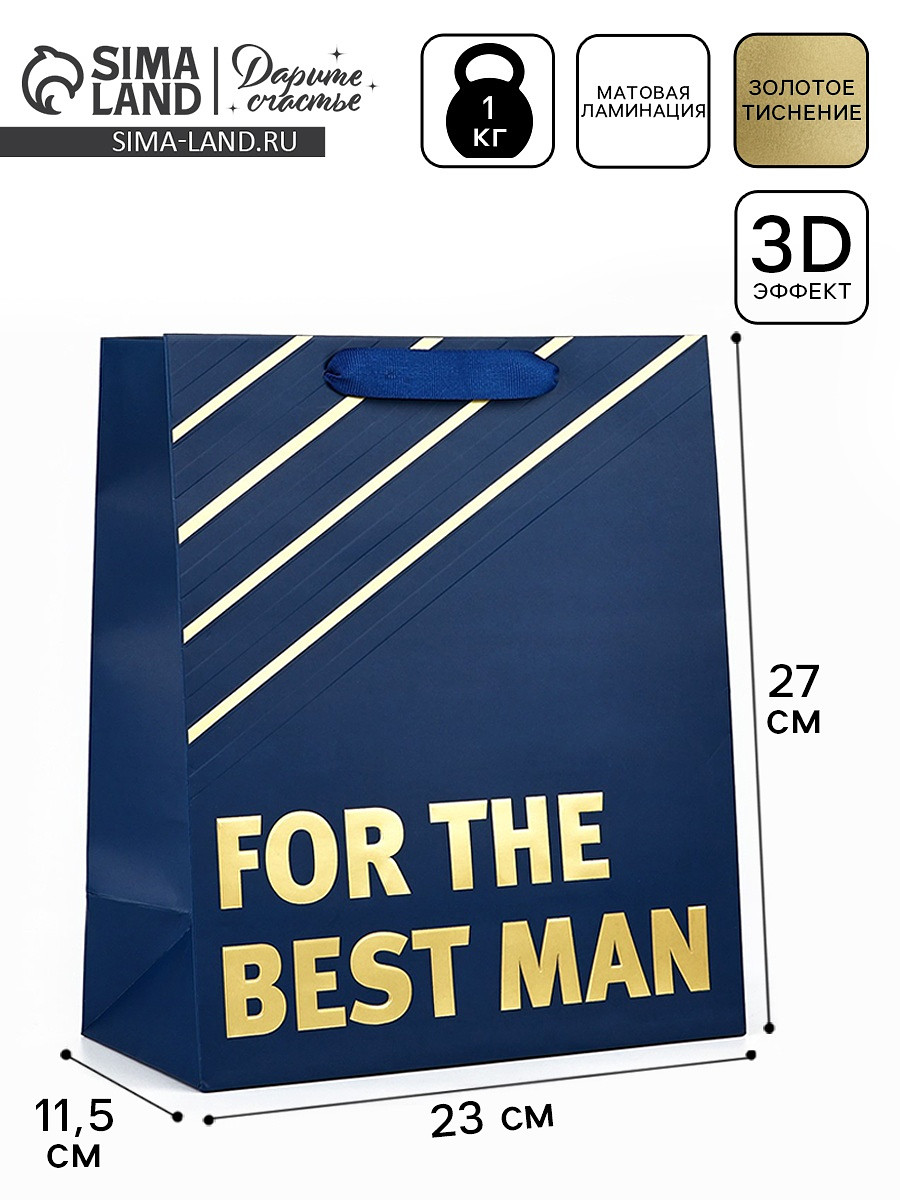 

Пакет ламинированный for the best man, ml 23×27×11.5 см, Синий