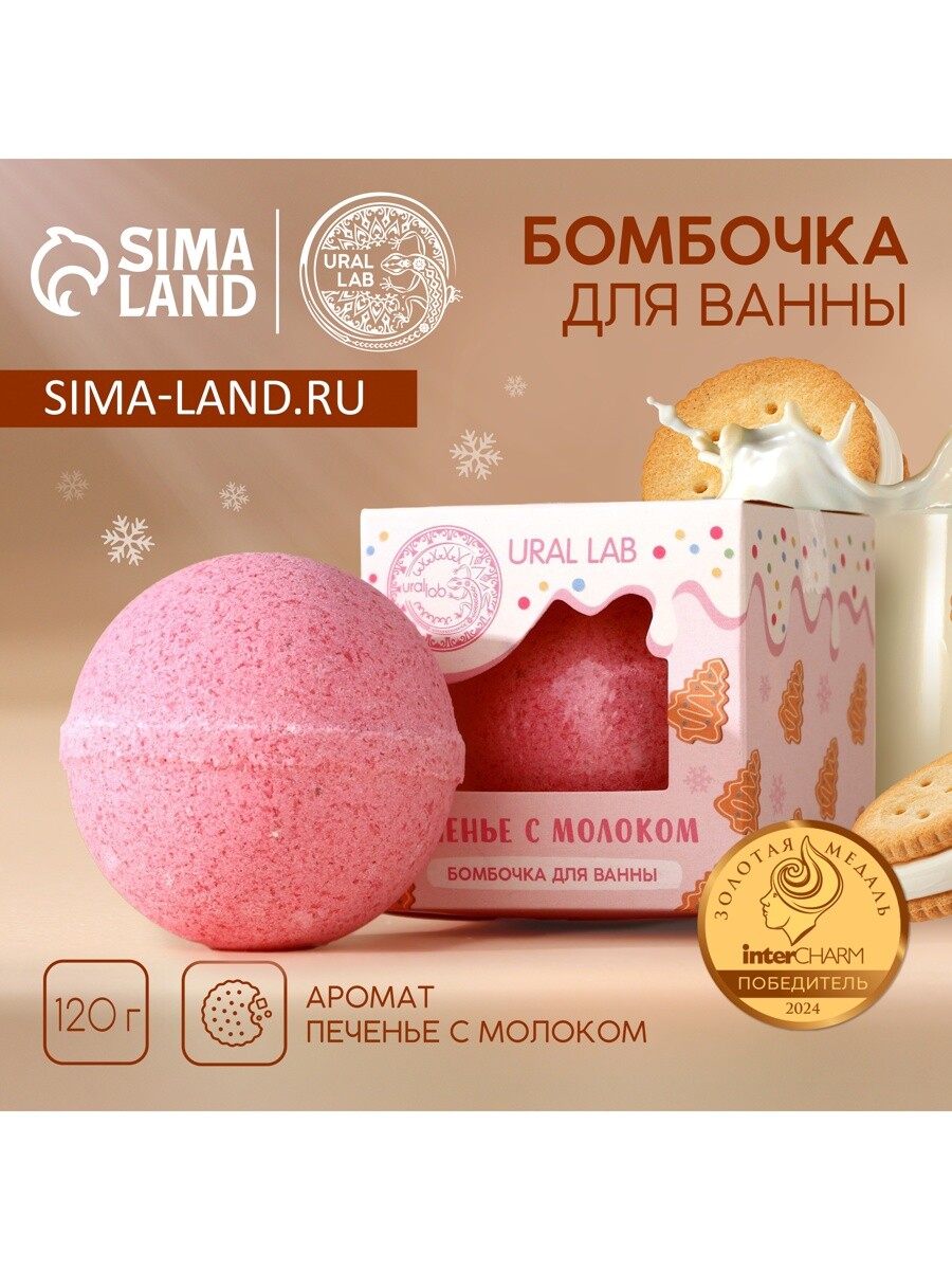 

Бомбочка для ванны ural lab, 120 г, аромат печенья с молоком, новый год, Розовый