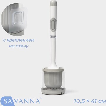 Ёршик для унитаза savanna, настенный, си