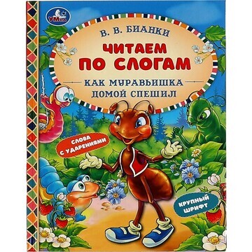 Книга Бианки В Умка