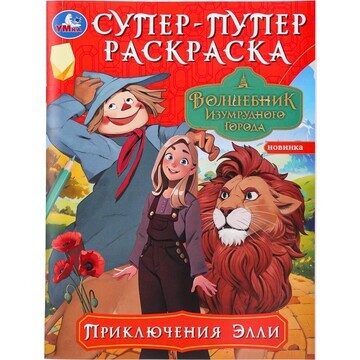 Раскраска © Кинослово; ТРИТЭ; ЦПШ; CGF, 