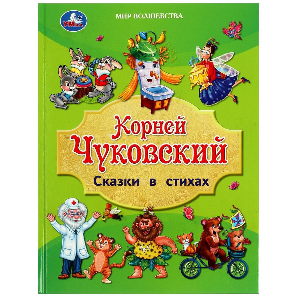 

Книга Чуковский К