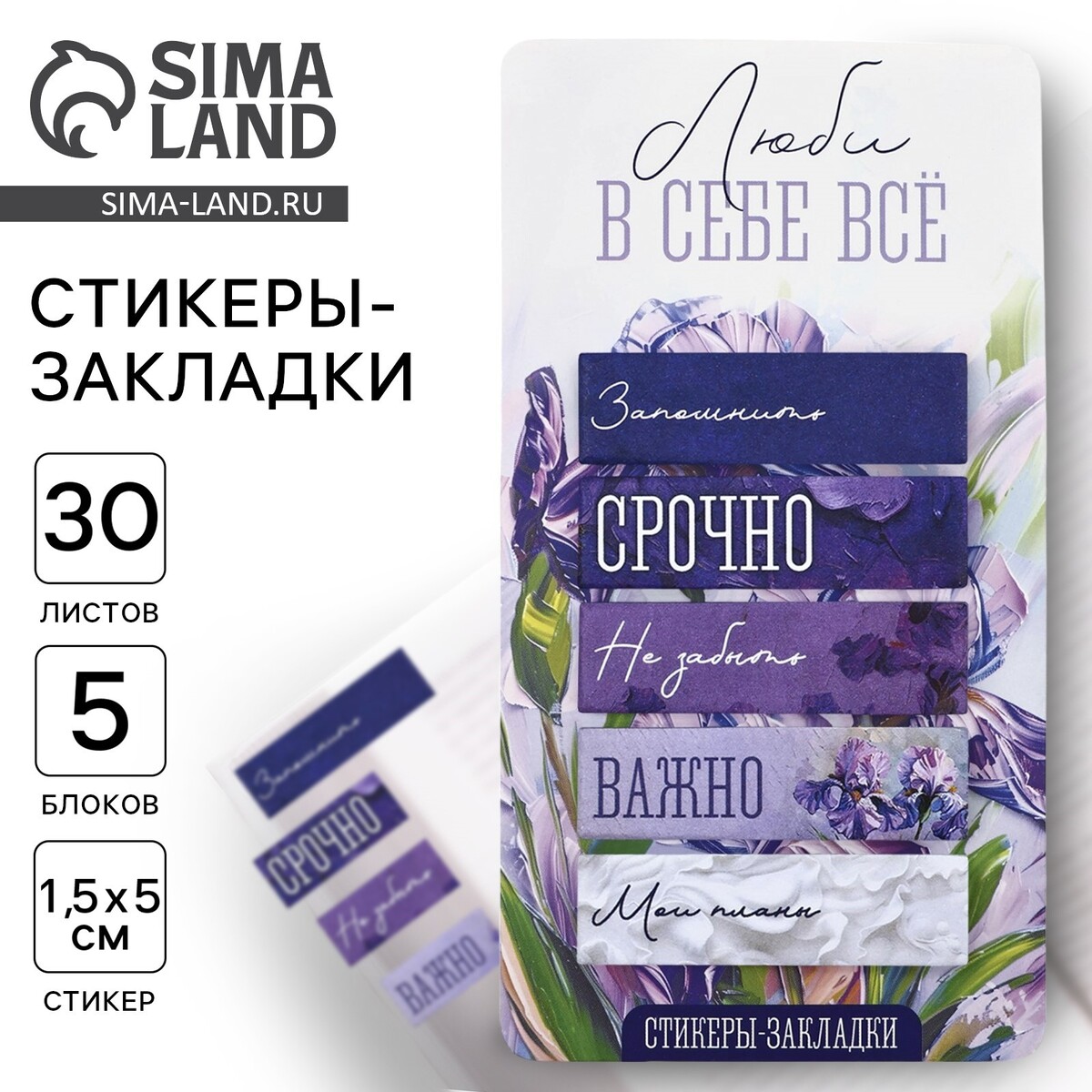 

Стикеры-закладки, на подложке, Сиреневый