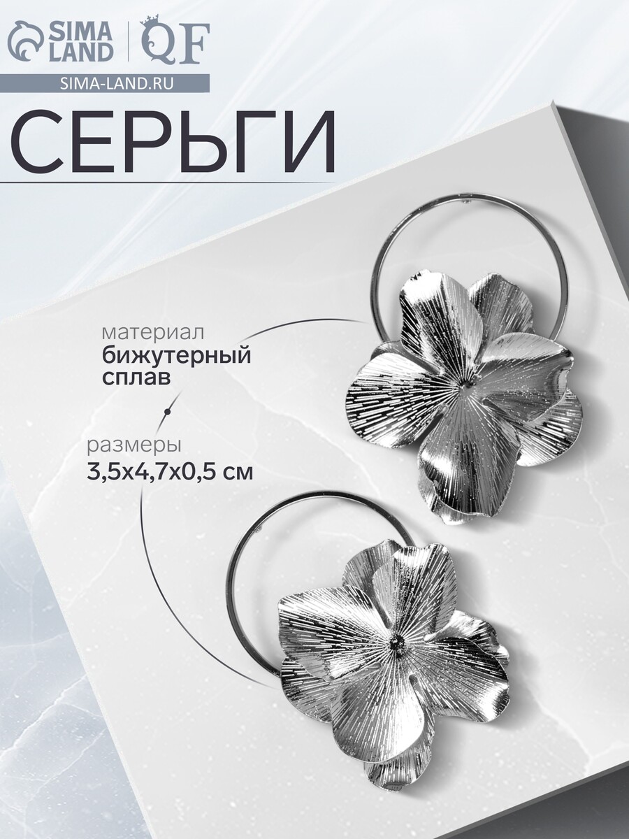 

Серьги металл, Серебристый