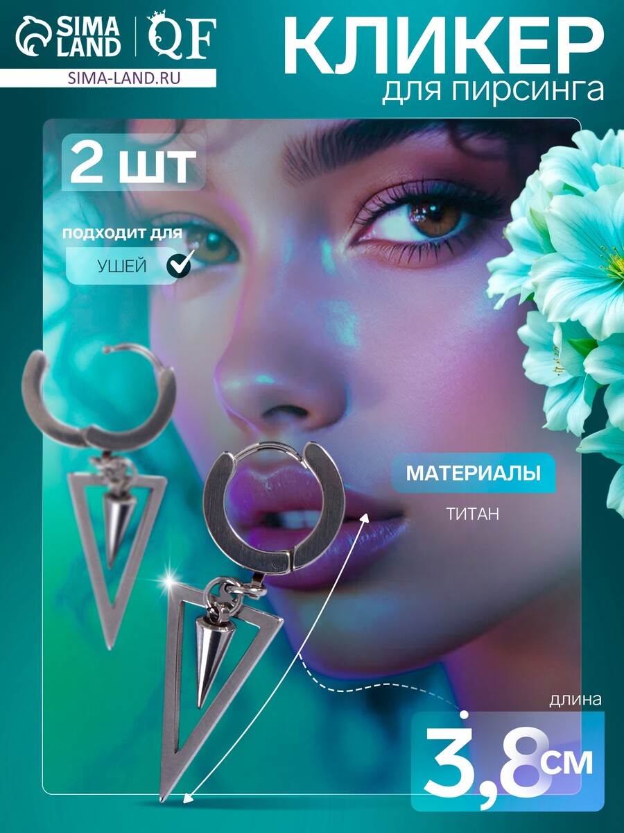 

Пирсинг в ухо из титана, Серебристый