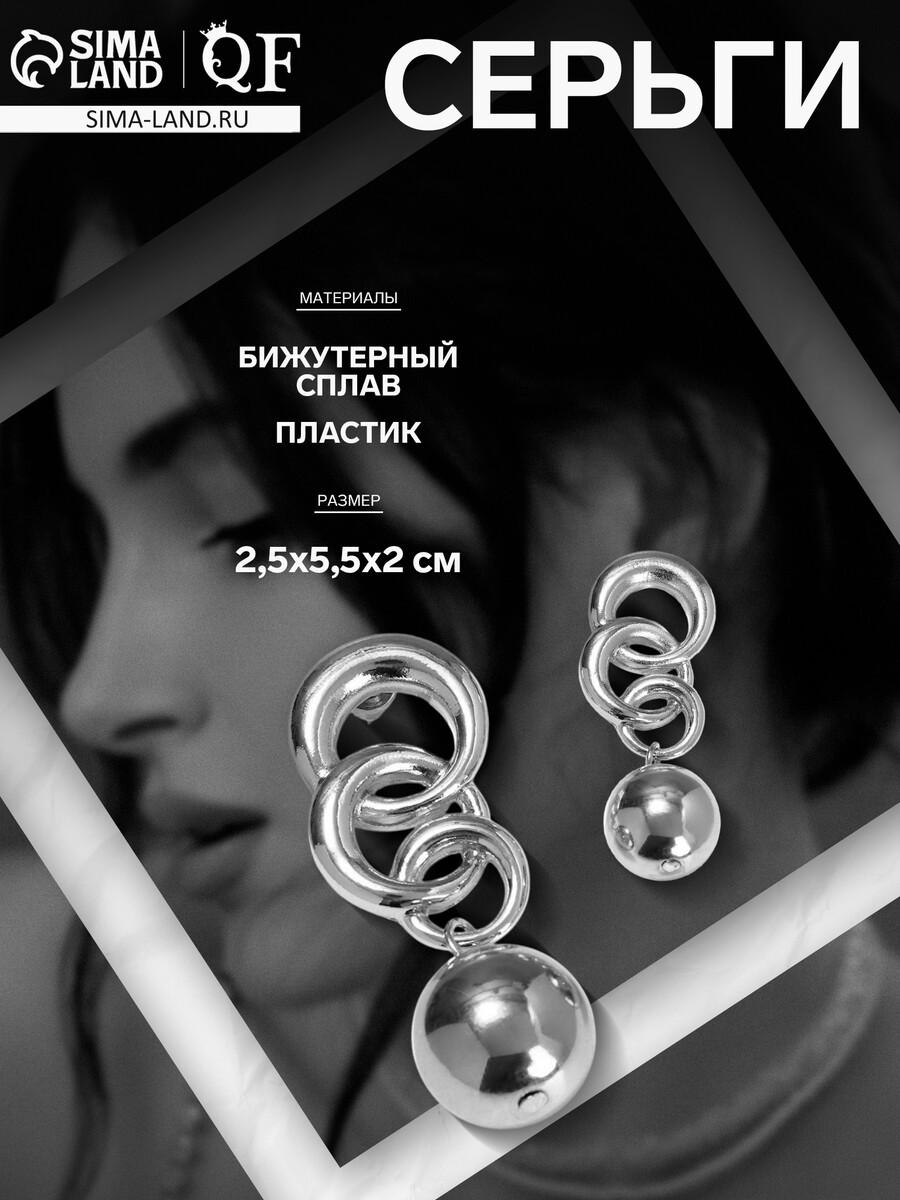 

Серьги металл, Серебристый