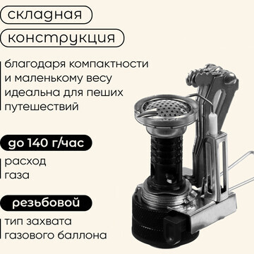 Плита газовая maclay, для кемпинга