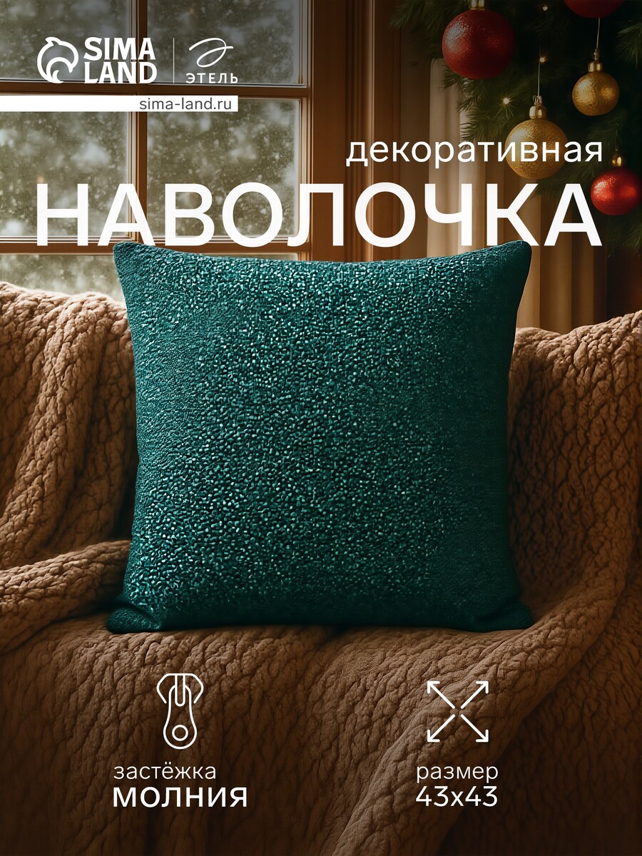 

Наволочка декоративная, Зеленый