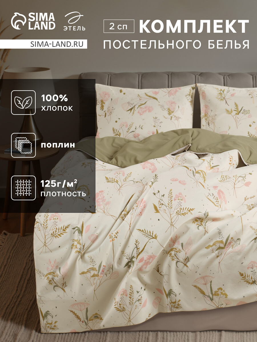 

Постельное белье, Белый