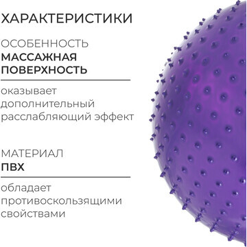 Фитбол 55 см, 800 гр, массажный, цвет фи